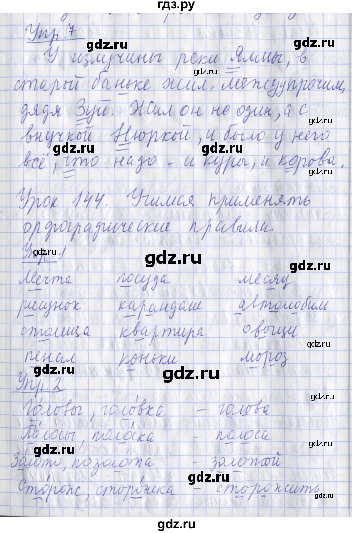 ГДЗ по русскому языку 2 класс Кузнецова рабочая тетрадь пишем грамотно (Иванов)  тетрадь №2. страница - 40, Решебник 2017 №1