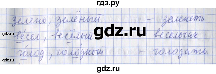 ГДЗ по русскому языку 2 класс Кузнецова рабочая тетрадь пишем грамотно (Иванов)  тетрадь №2. страница - 40, Решебник 2017 №1