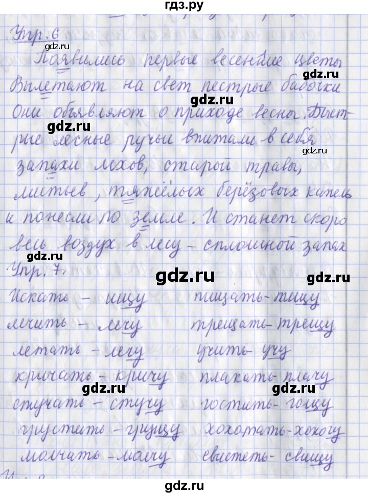 ГДЗ по русскому языку 2 класс Кузнецова рабочая тетрадь пишем грамотно (Иванов)  тетрадь №2. страница - 42, Решебник 2017 №1