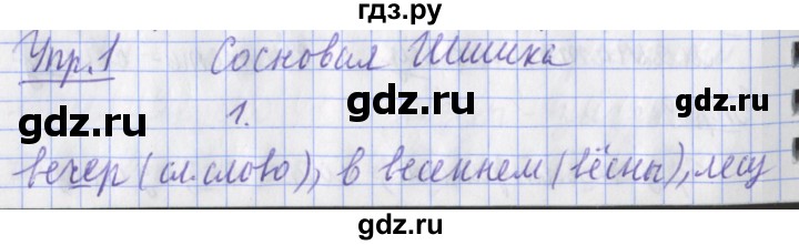ГДЗ по русскому языку 2 класс Кузнецова рабочая тетрадь пишем грамотно (Иванов)  тетрадь №2. страница - 44, Решебник 2017 №1
