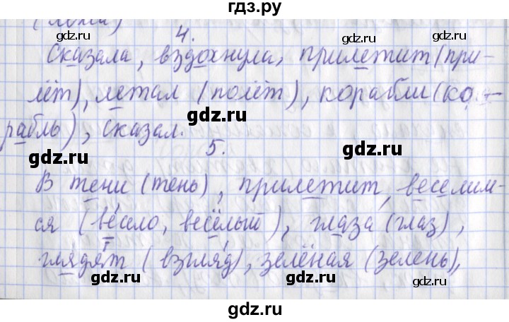 ГДЗ по русскому языку 2 класс Кузнецова рабочая тетрадь пишем грамотно (Иванов)  тетрадь №2. страница - 45, Решебник 2017 №1
