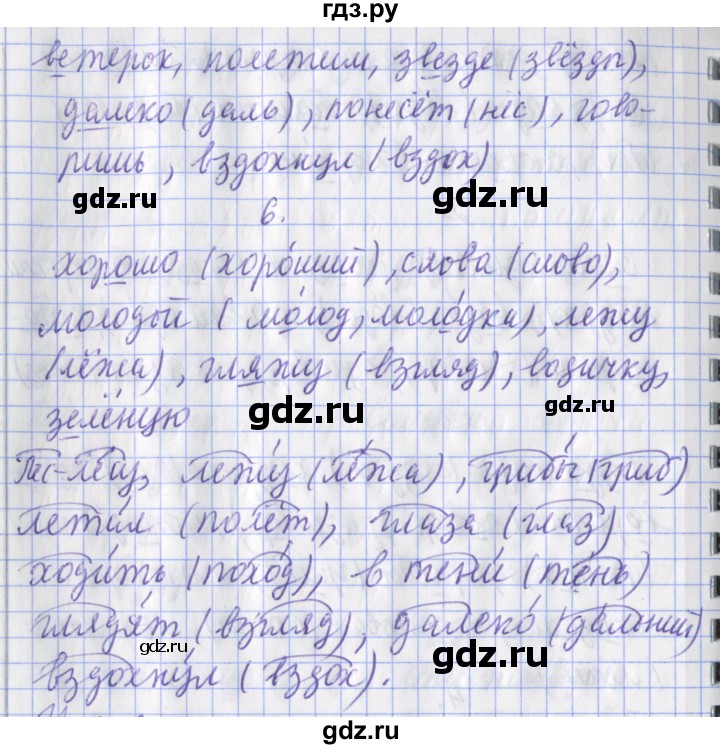 ГДЗ по русскому языку 2 класс Кузнецова рабочая тетрадь пишем грамотно (Иванов)  тетрадь №2. страница - 45, Решебник 2017 №1