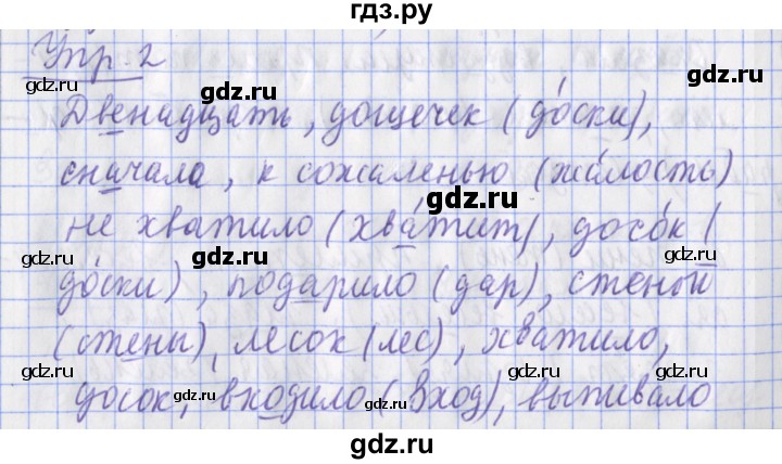 ГДЗ по русскому языку 2 класс Кузнецова рабочая тетрадь пишем грамотно (Иванов)  тетрадь №2. страница - 46, Решебник 2017 №1
