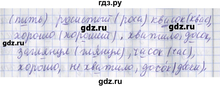 ГДЗ по русскому языку 2 класс Кузнецова рабочая тетрадь пишем грамотно (Иванов)  тетрадь №2. страница - 46, Решебник 2017 №1