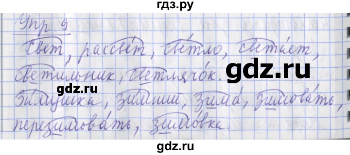 ГДЗ по русскому языку 2 класс Кузнецова рабочая тетрадь пишем грамотно (Иванов)  тетрадь №2. страница - 52, Решебник 2017 №1