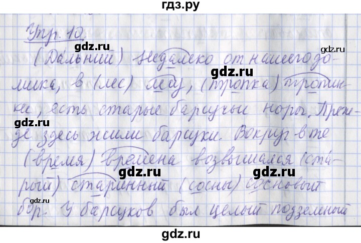 ГДЗ по русскому языку 2 класс Кузнецова рабочая тетрадь пишем грамотно (Иванов)  тетрадь №2. страница - 53, Решебник 2017 №1