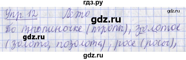 ГДЗ по русскому языку 2 класс Кузнецова рабочая тетрадь пишем грамотно (Иванов)  тетрадь №2. страница - 54, Решебник 2017 №1