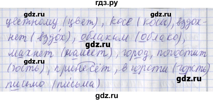 ГДЗ по русскому языку 2 класс Кузнецова рабочая тетрадь пишем грамотно (Иванов)  тетрадь №2. страница - 54, Решебник 2017 №1