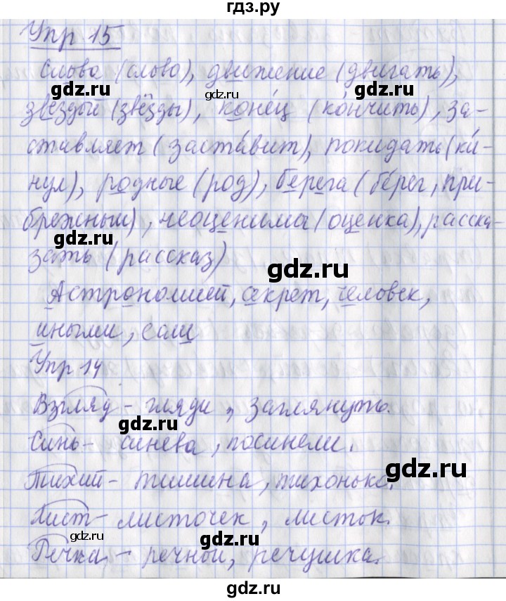 ГДЗ по русскому языку 2 класс Кузнецова рабочая тетрадь пишем грамотно (Иванов)  тетрадь №2. страница - 55, Решебник 2017 №1