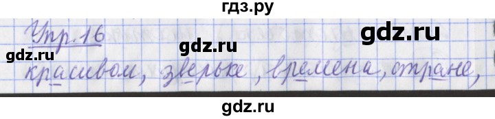 ГДЗ по русскому языку 2 класс Кузнецова рабочая тетрадь пишем грамотно (Иванов)  тетрадь №2. страница - 57, Решебник 2017 №1