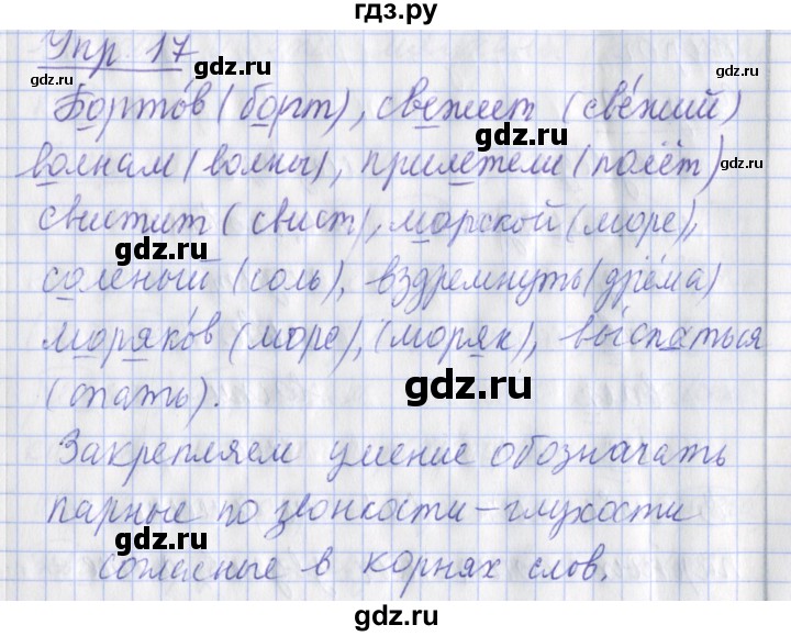 ГДЗ по русскому языку 2 класс Кузнецова рабочая тетрадь пишем грамотно (Иванов)  тетрадь №2. страница - 58, Решебник 2017 №1