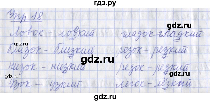 ГДЗ по русскому языку 2 класс Кузнецова рабочая тетрадь пишем грамотно (Иванов)  тетрадь №2. страница - 59, Решебник 2017 №1