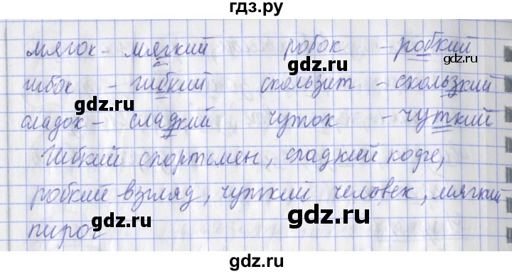 ГДЗ по русскому языку 2 класс Кузнецова рабочая тетрадь пишем грамотно (Иванов)  тетрадь №2. страница - 59, Решебник 2017 №1