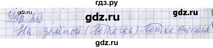 ГДЗ по русскому языку 2 класс Кузнецова рабочая тетрадь пишем грамотно (Иванов)  тетрадь №2. страница - 61, Решебник 2017 №1