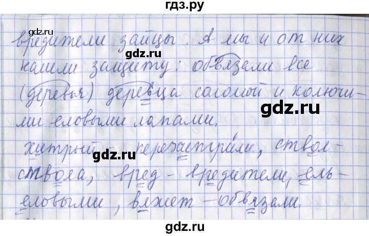 ГДЗ по русскому языку 2 класс Кузнецова рабочая тетрадь пишем грамотно (Иванов)  тетрадь №2. страница - 61, Решебник 2017 №1