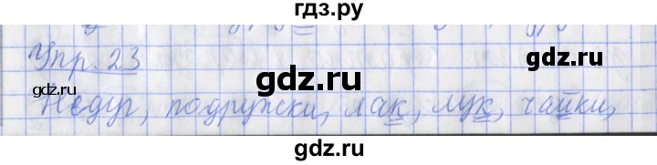 ГДЗ по русскому языку 2 класс Кузнецова рабочая тетрадь пишем грамотно (Иванов)  тетрадь №2. страница - 63, Решебник 2017 №1