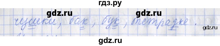 ГДЗ по русскому языку 2 класс Кузнецова рабочая тетрадь пишем грамотно (Иванов)  тетрадь №2. страница - 63, Решебник 2017 №1