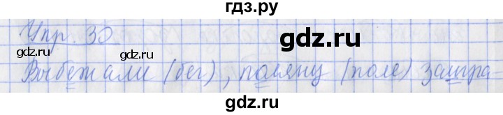 ГДЗ по русскому языку 2 класс Кузнецова рабочая тетрадь пишем грамотно (Иванов)  тетрадь №2. страница - 69, Решебник 2017 №1