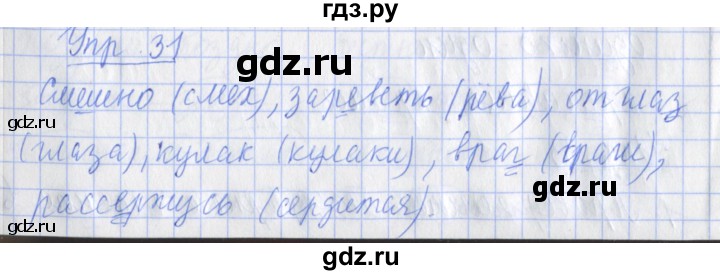 ГДЗ по русскому языку 2 класс Кузнецова рабочая тетрадь пишем грамотно (Иванов)  тетрадь №2. страница - 70, Решебник 2017 №1
