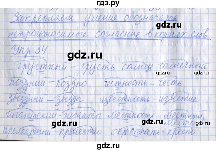 ГДЗ по русскому языку 2 класс Кузнецова рабочая тетрадь пишем грамотно (Иванов)  тетрадь №2. страница - 72, Решебник 2017 №1