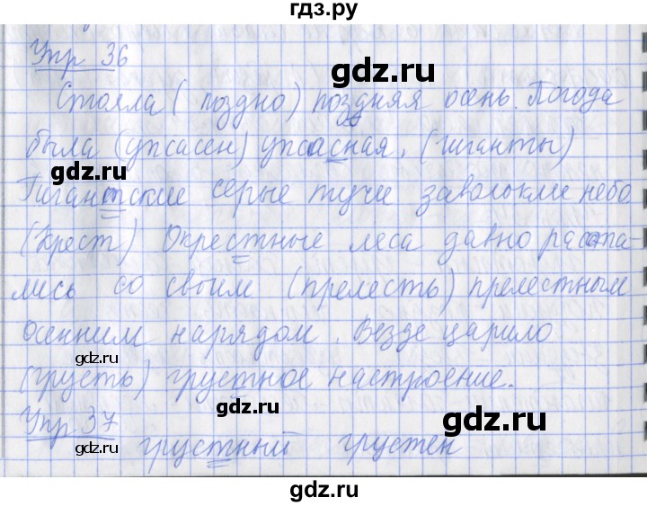 ГДЗ по русскому языку 2 класс Кузнецова рабочая тетрадь пишем грамотно (Иванов)  тетрадь №2. страница - 74, Решебник 2017 №1