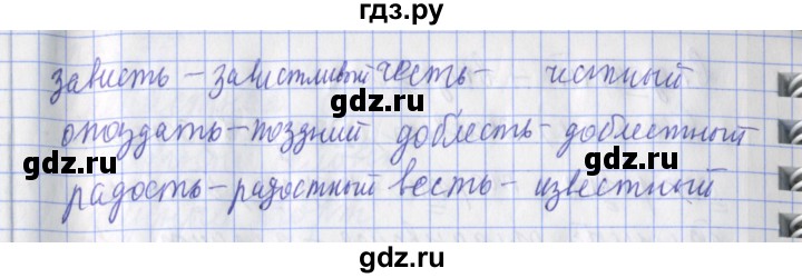 ГДЗ по русскому языку 2 класс Кузнецова рабочая тетрадь пишем грамотно (Иванов)  тетрадь №2. страница - 75, Решебник 2017 №1