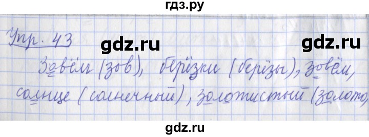 ГДЗ по русскому языку 2 класс Кузнецова рабочая тетрадь пишем грамотно (Иванов)  тетрадь №2. страница - 78, Решебник 2017 №1