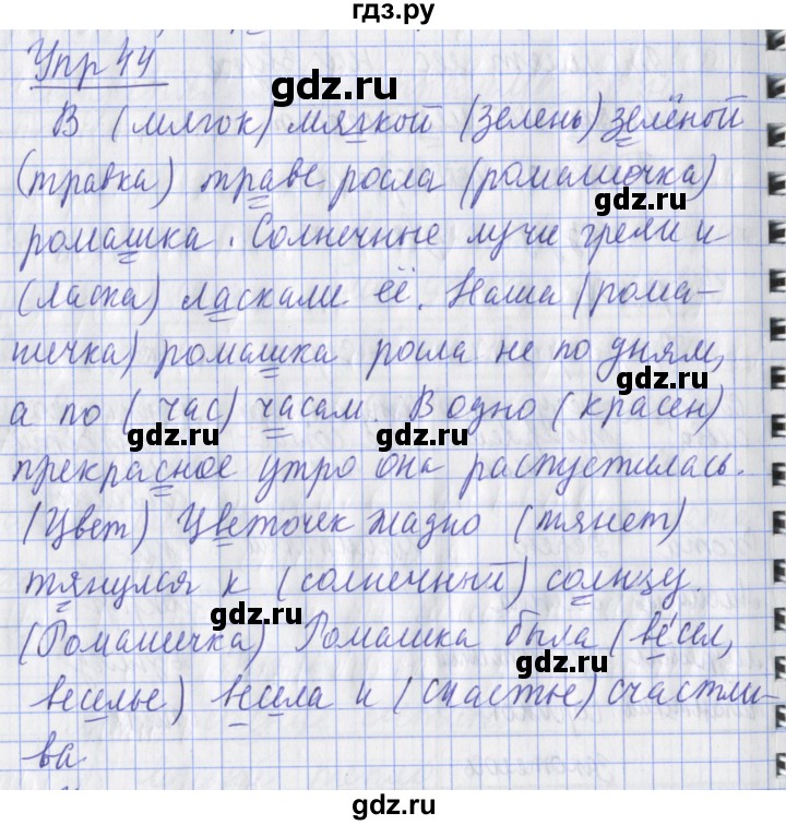 ГДЗ по русскому языку 2 класс Кузнецова рабочая тетрадь пишем грамотно (Иванов)  тетрадь №2. страница - 79, Решебник 2017 №1