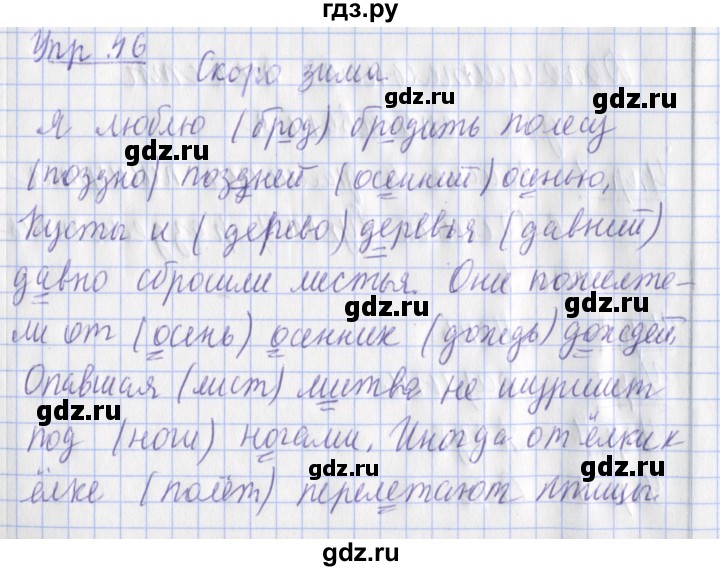 ГДЗ по русскому языку 2 класс Кузнецова рабочая тетрадь пишем грамотно (Иванов)  тетрадь №2. страница - 80, Решебник 2017 №1