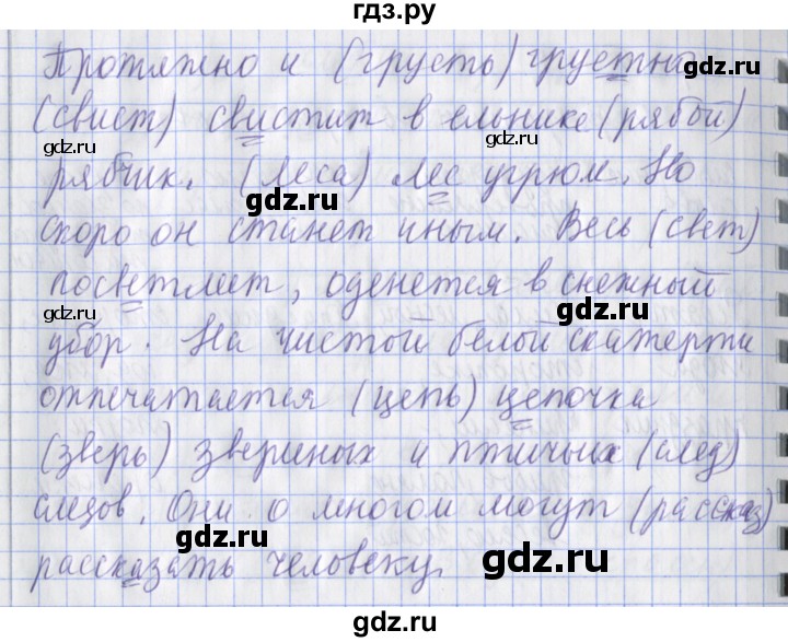 ГДЗ по русскому языку 2 класс Кузнецова рабочая тетрадь пишем грамотно (Иванов)  тетрадь №2. страница - 80, Решебник 2017 №1