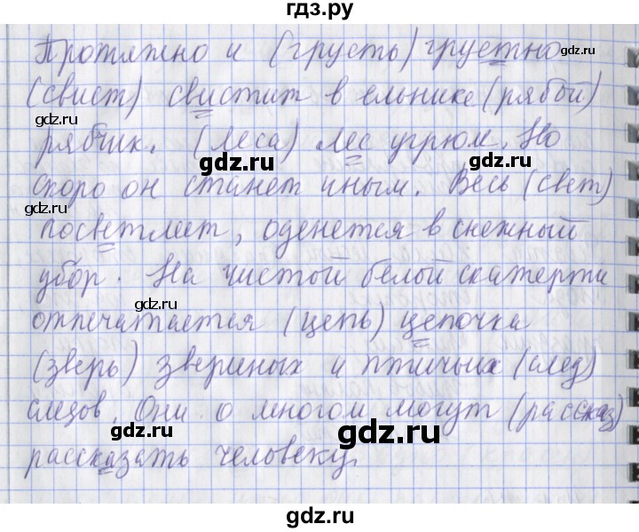 ГДЗ по русскому языку 2 класс Кузнецова рабочая тетрадь пишем грамотно (Иванов)  тетрадь №2. страница - 81, Решебник 2017 №1