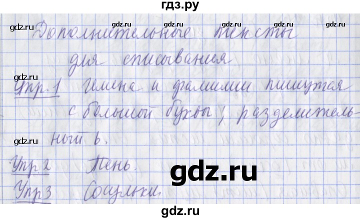 ГДЗ по русскому языку 2 класс Кузнецова рабочая тетрадь пишем грамотно (Иванов)  тетрадь №2. страница - 82, Решебник 2017 №1