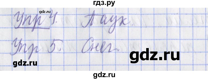 ГДЗ по русскому языку 2 класс Кузнецова рабочая тетрадь пишем грамотно (Иванов)  тетрадь №2. страница - 83, Решебник 2017 №1