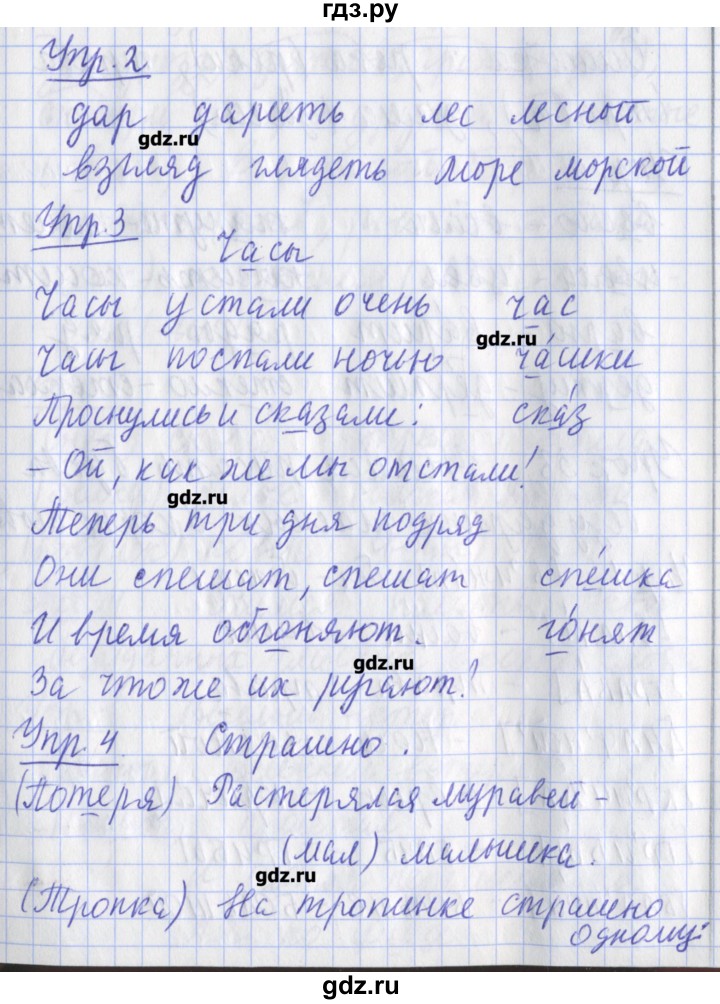 ГДЗ по русскому языку 2 класс Кузнецова рабочая тетрадь пишем грамотно (Иванов)  тетрадь №1. страница - 17, Решебник №1