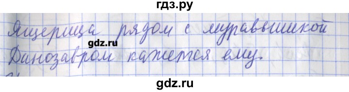 ГДЗ по русскому языку 2 класс Кузнецова рабочая тетрадь пишем грамотно (Иванов)  тетрадь №1. страница - 17, Решебник №1