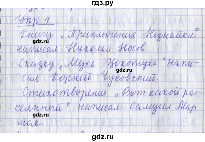 ГДЗ по русскому языку 2 класс Кузнецова рабочая тетрадь пишем грамотно  тетрадь №1. страница - 5, Решебник №1