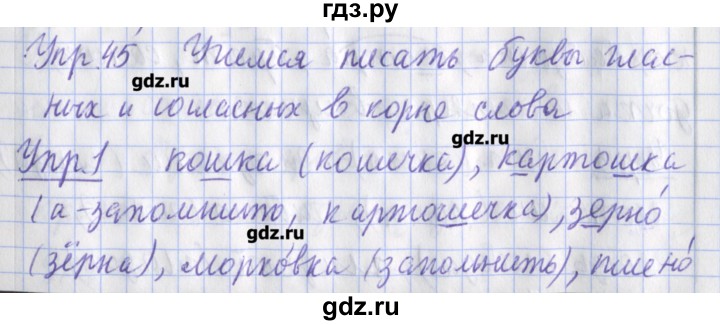 ГДЗ по русскому языку 2 класс Кузнецова рабочая тетрадь пишем грамотно (Иванов)  тетрадь №1. страница - 51, Решебник №1