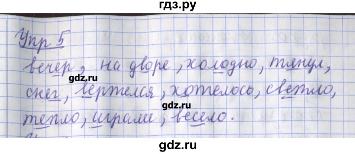 ГДЗ по русскому языку 2 класс Кузнецова рабочая тетрадь пишем грамотно  тетрадь №1. страница - 57, Решебник №1