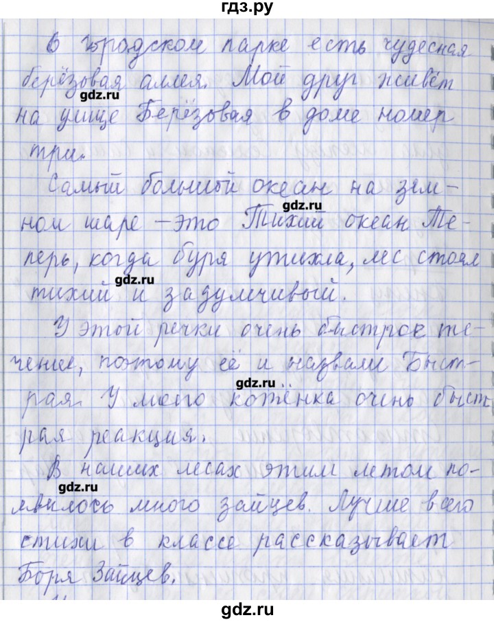 ГДЗ по русскому языку 2 класс Кузнецова рабочая тетрадь пишем грамотно  тетрадь №1. страница - 6, Решебник №1