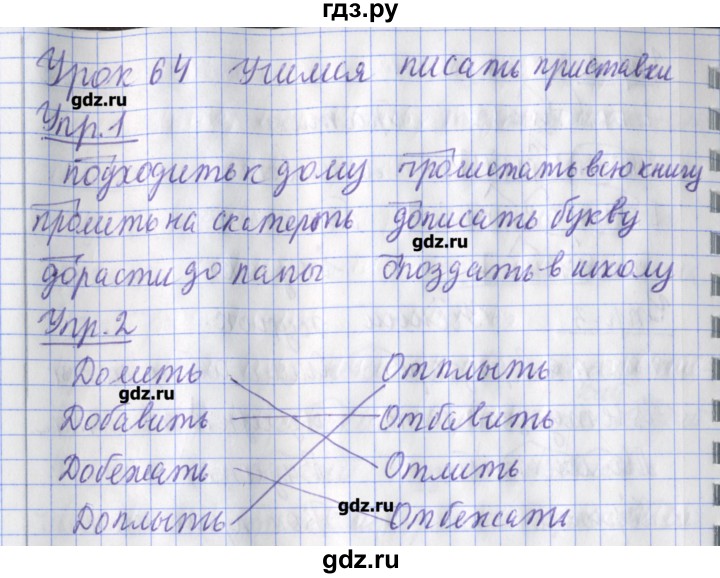 ГДЗ по русскому языку 2 класс Кузнецова рабочая тетрадь пишем грамотно (Иванов)  тетрадь №1. страница - 81, Решебник №1