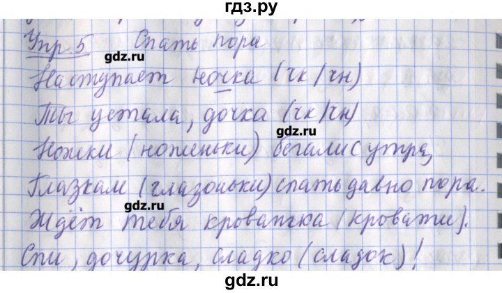 ГДЗ по русскому языку 2 класс Кузнецова рабочая тетрадь пишем грамотно (Иванов)  тетрадь №1. страница - 94, Решебник №1