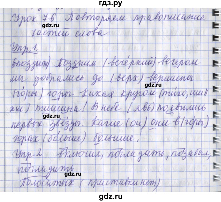 ГДЗ по русскому языку 2 класс Кузнецова рабочая тетрадь пишем грамотно (Иванов)  тетрадь №1. страница - 95, Решебник №1