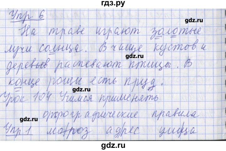 ГДЗ по русскому языку 2 класс Кузнецова рабочая тетрадь пишем грамотно (Иванов)  тетрадь №2. страница - 15, Решебник №1