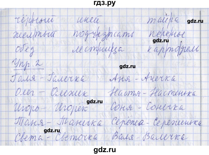 ГДЗ по русскому языку 2 класс Кузнецова рабочая тетрадь пишем грамотно (Иванов)  тетрадь №2. страница - 15, Решебник №1