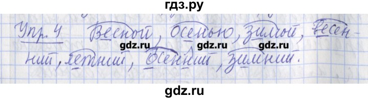 ГДЗ по русскому языку 2 класс Кузнецова рабочая тетрадь пишем грамотно (Иванов)  тетрадь №2. страница - 4, Решебник №1