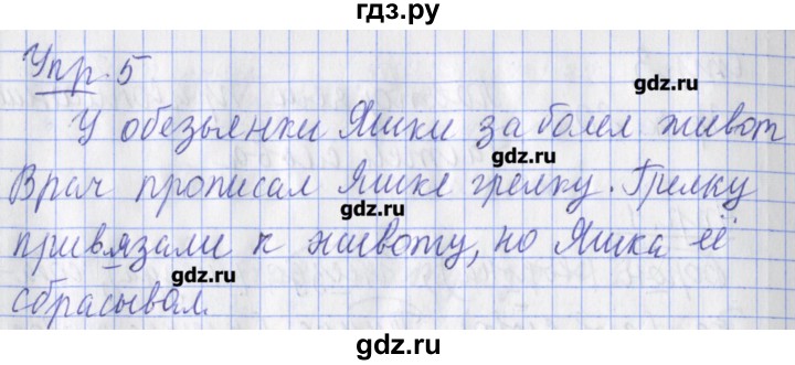 ГДЗ по русскому языку 2 класс Кузнецова рабочая тетрадь пишем грамотно (Иванов)  тетрадь №2. страница - 4, Решебник №1