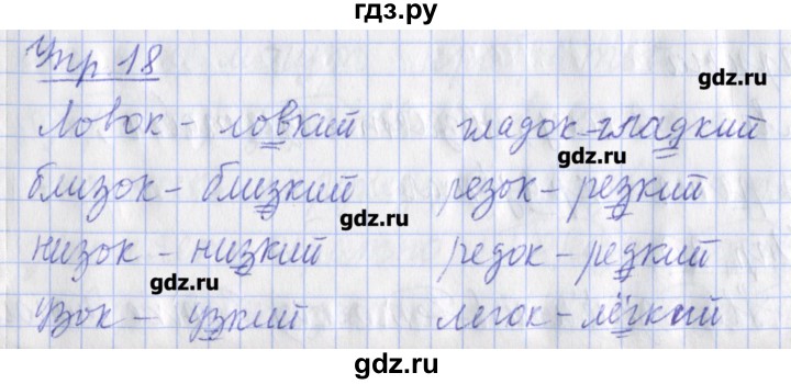 ГДЗ по русскому языку 2 класс Кузнецова рабочая тетрадь пишем грамотно (Иванов)  тетрадь №2. страница - 59, Решебник №1