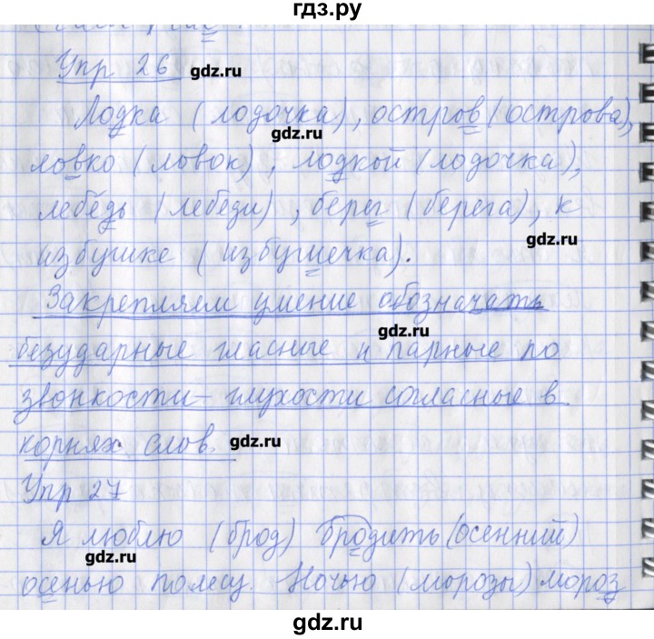 ГДЗ по русскому языку 2 класс Кузнецова рабочая тетрадь пишем грамотно (Иванов)  тетрадь №2. страница - 66, Решебник №1