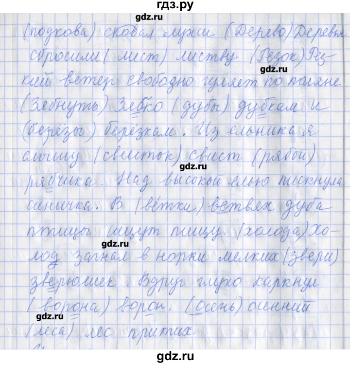 ГДЗ по русскому языку 2 класс Кузнецова рабочая тетрадь пишем грамотно  тетрадь №2. страница - 66, Решебник №1