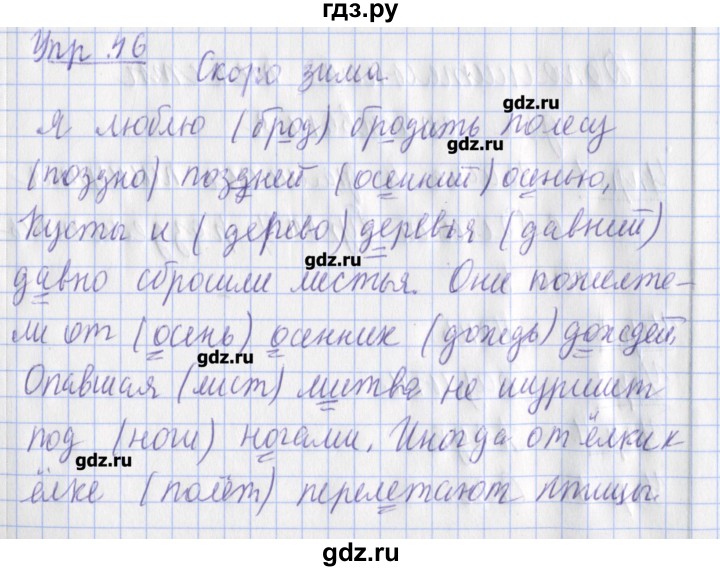 ГДЗ по русскому языку 2 класс Кузнецова рабочая тетрадь пишем грамотно (Иванов)  тетрадь №2. страница - 80-81, Решебник №1